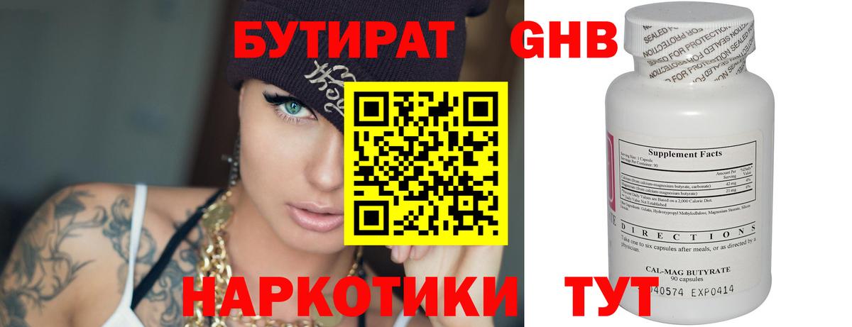 Бутират BDO 33% Богданович