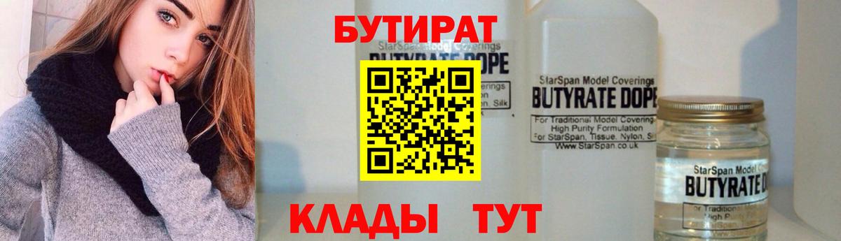 БУТИРАТ  БУТИРАТ 99%  Вход с VPN  Богданович 