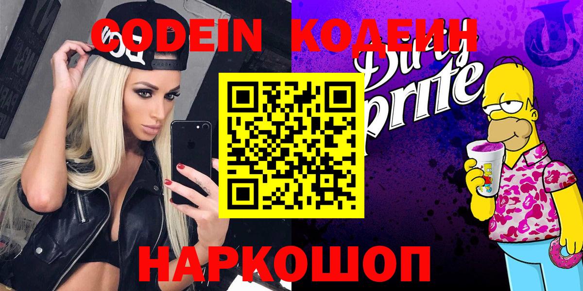 Богданович  Кодеиновый сироп Lean Purple Drank  Вход с VPN  Кодеин Purple Drank 