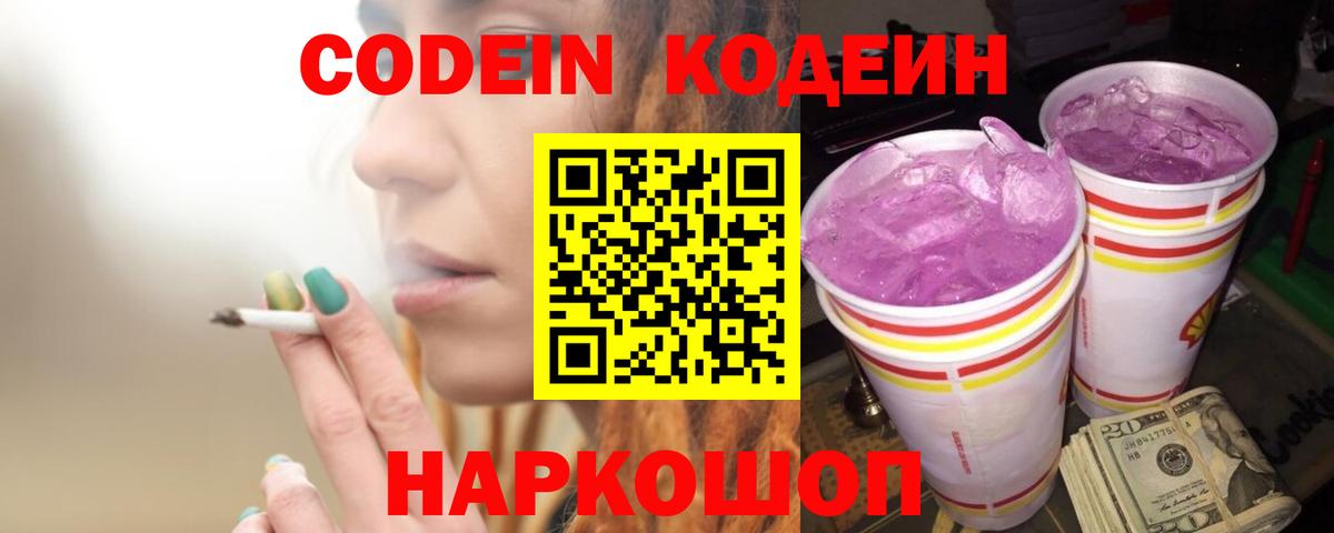 Кодеин напиток Lean (лин) Богданович