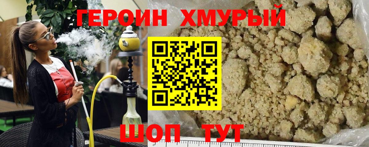 Героин хмурый Богданович